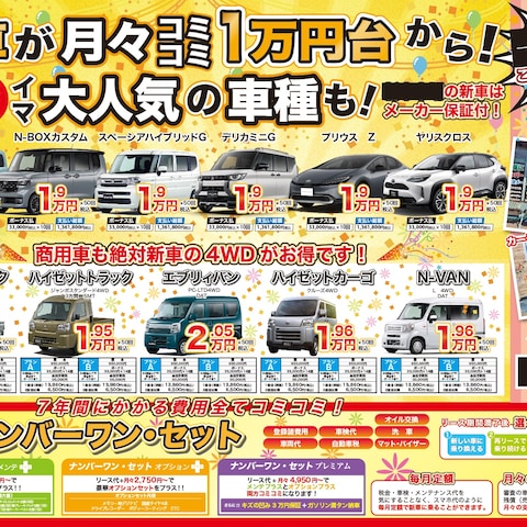自動車販売チラシ
