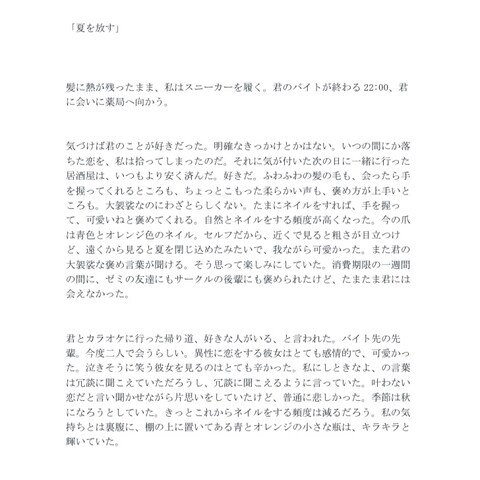 短編小説