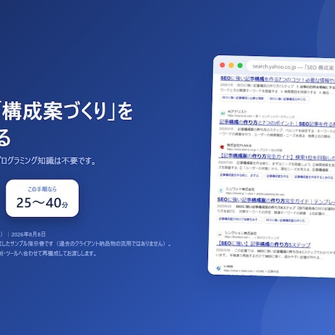 SEO記事作成を半自動化する業務指示書（全10ページ）の制作