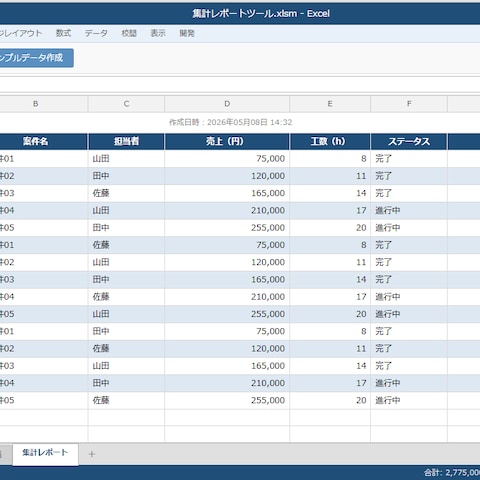 複数シート集計→PDF自動出力ツール（VBA）