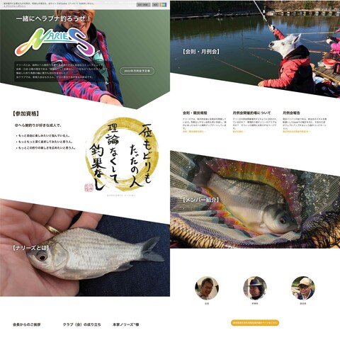 ヘラブナ釣り愛好家団体のウェブサイトデザイン