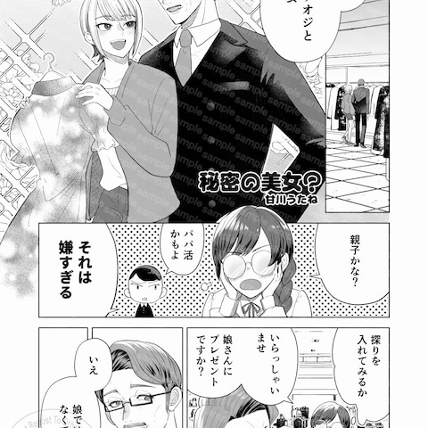 おじさんと美女の漫画