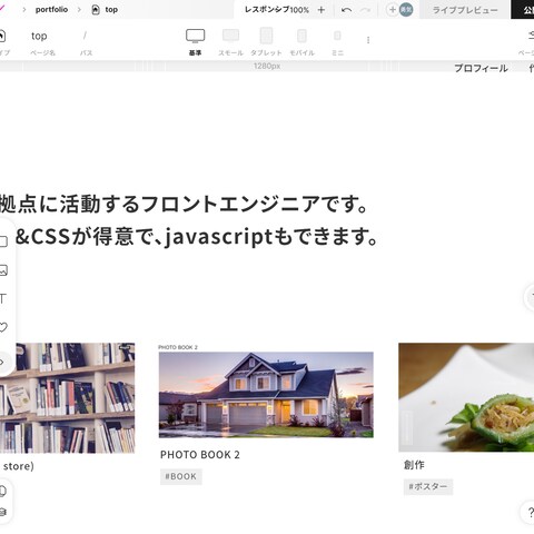 HTML&CSS　ポートフォリオ