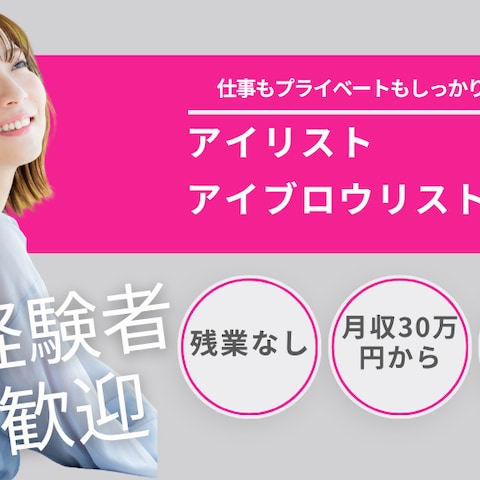 求人バナー