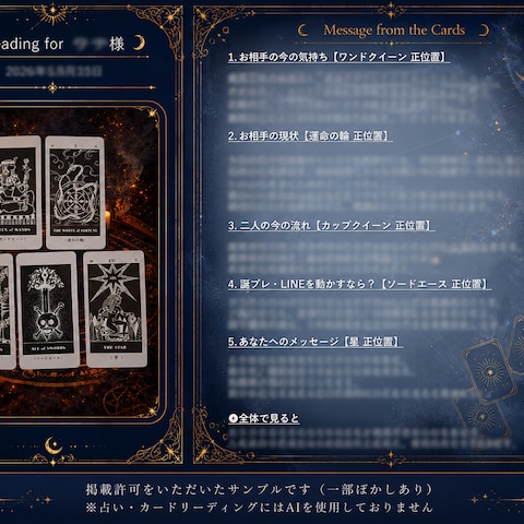 恋愛占い鑑定書