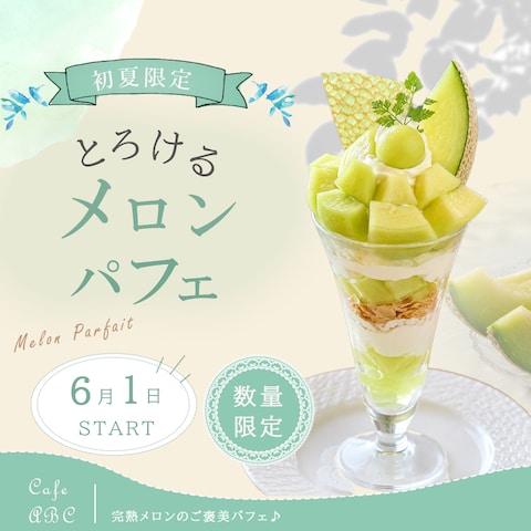限定メニューの告知