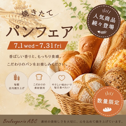 パン屋告知バナー