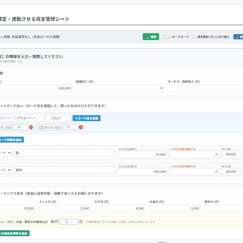 個人使用の家計簿アプリの作成（AIも使っています。）