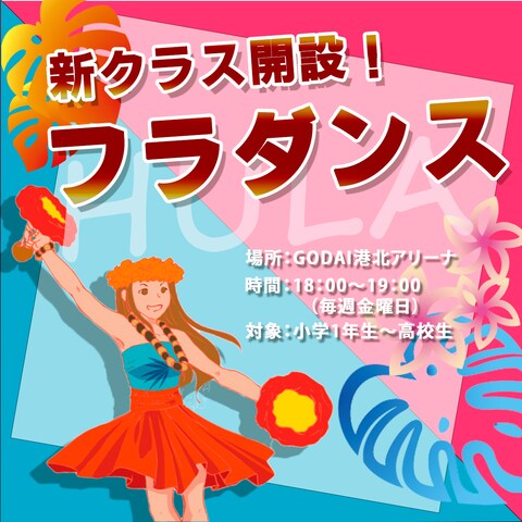 フラダンス教室（架空）のバナーです。