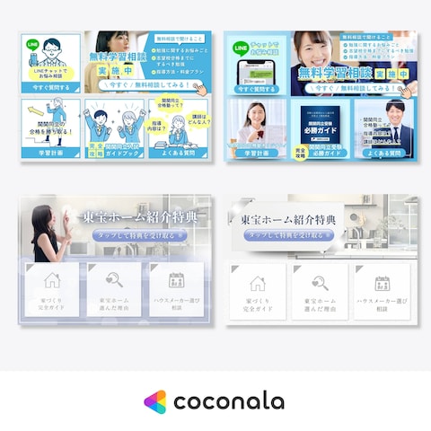 LINEリッチメニュー