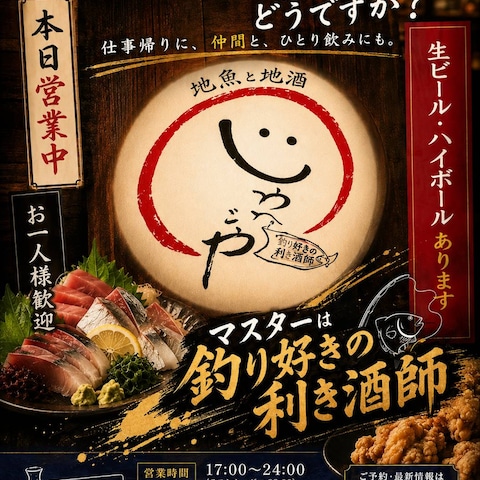 じゃっこや