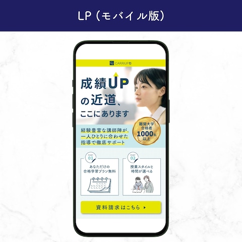 【LP】大学受験生向けの学習塾
