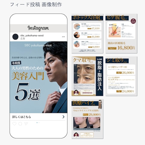 美容クリニックInstagramフィード投稿デザイン制作