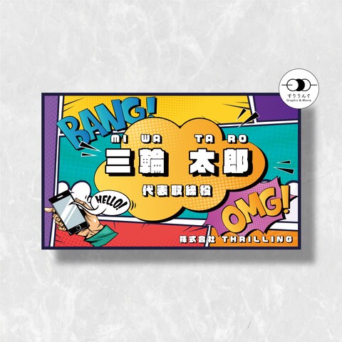 アメコミ風名刺