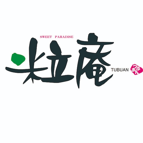 心に残る温かみのある筆文字ロゴマーク