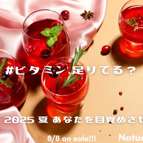 夏の新作ドリンク 広告