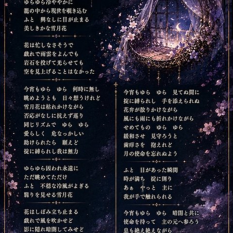 三日月の揺籠