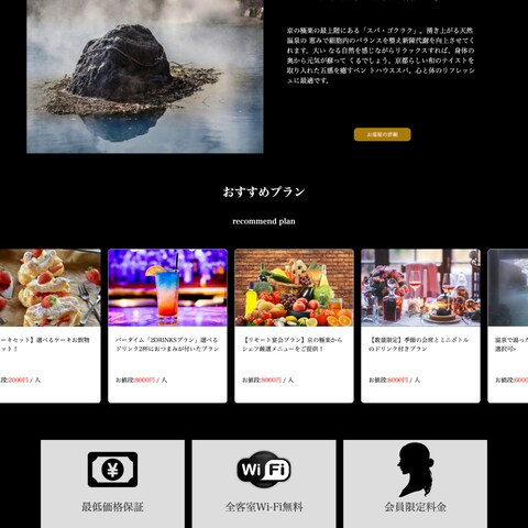 架空の温泉旅館サイト