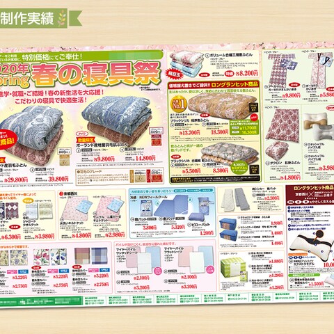 寝具チラシ