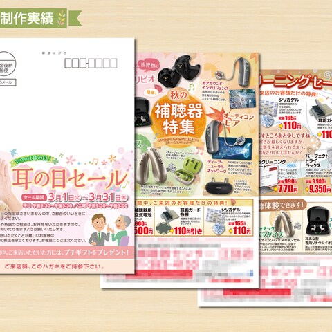 補聴器のDM