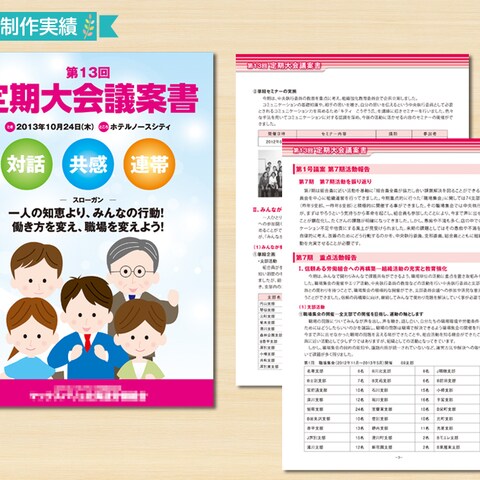 組合議案書