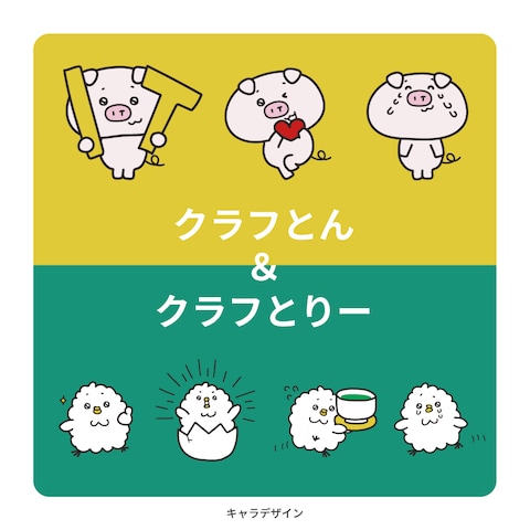 キャラクターデザイン