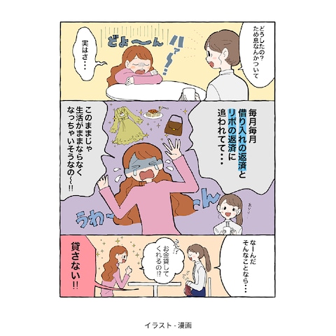 イラスト・漫画