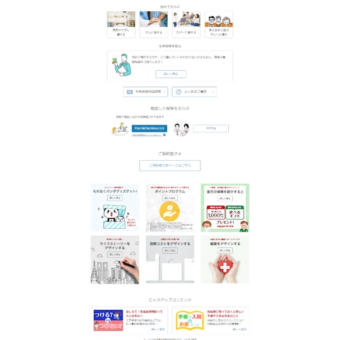 楽天IP健康増進型保険サイト構築