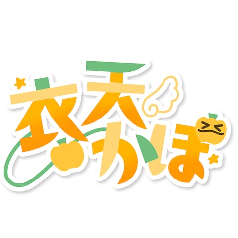 衣天かぽ様　ロゴ
