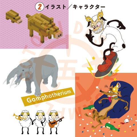 ◆キャラクター／動物