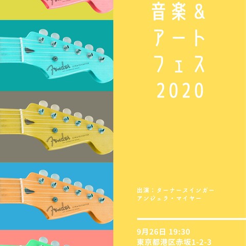 音楽イベントのポスター