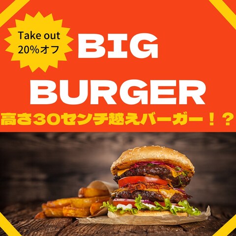 架空のハンバーガー屋さん