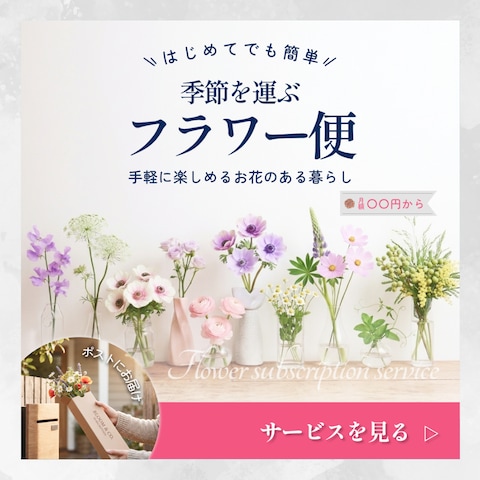 フラワー便_バナー