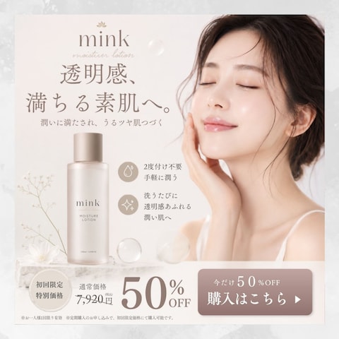 化粧水_バナー