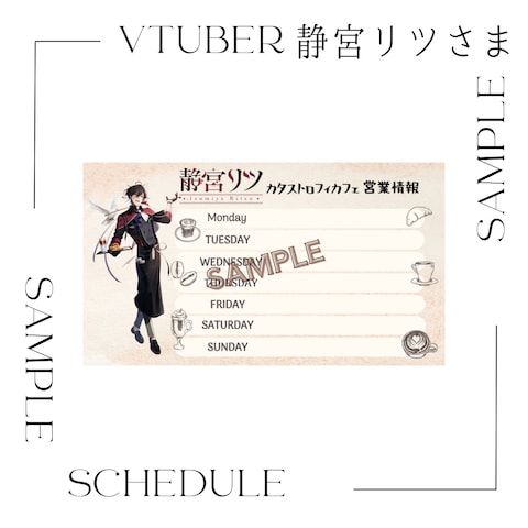 Vtuberの配信スケジュール 〜カフェ風〜