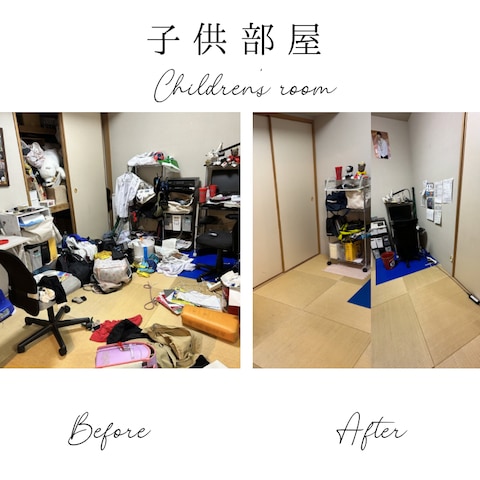 子供部屋　〜BeforeAfter〜