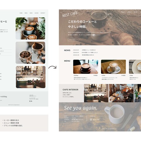 カフェサイトの修正