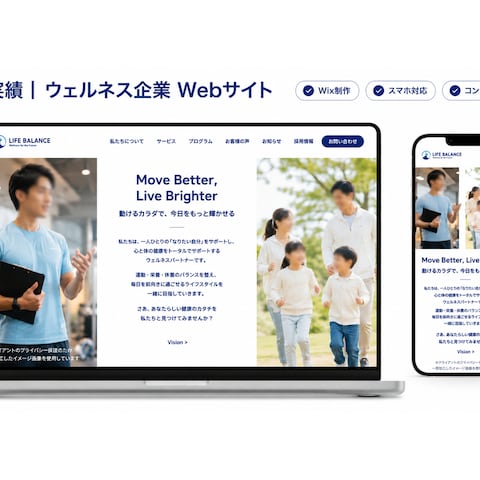 ウェルネス企業の公式Webサイトの制作