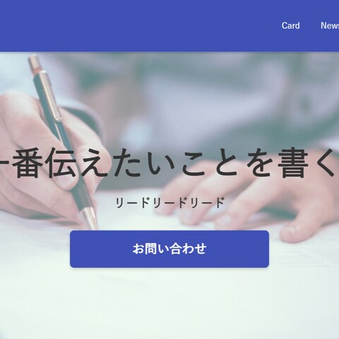 企業のLPをイメージしたデモサイト