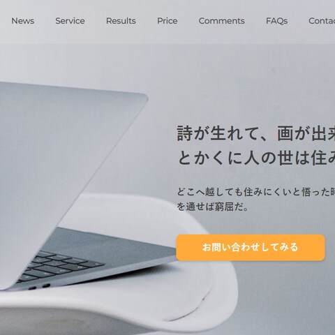 web制作会社をイメージしたLP