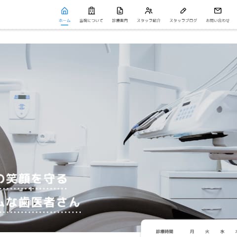 歯科医院のデモサイト