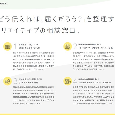 販促ツール・営業資料のクリエイティブ相談窓口