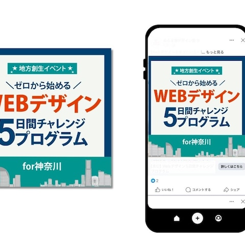 WEBデザイン５日間チャレンジプログラム