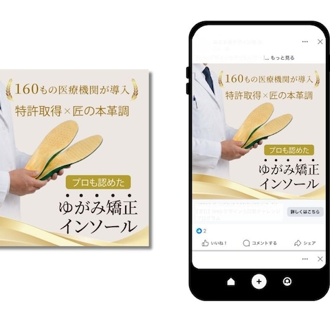 医師が開発したゆがみ矯正インソール
