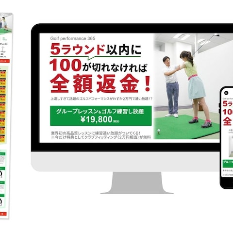 ゴルフレッスンサービス　LP画像