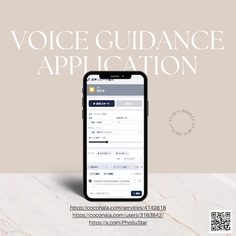 多言語対応音声案内
