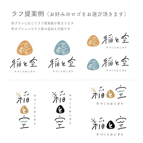 ロゴデザイン、お客様提案例