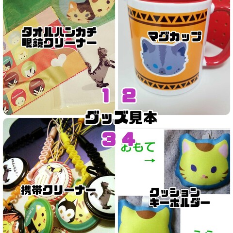 グッズ見本