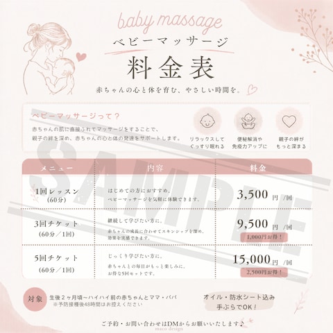 ベビーマッサージ料金表