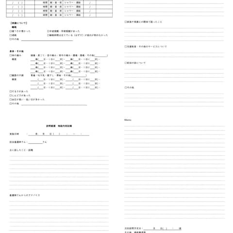 訪問看護の記録用紙